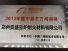 中国 Zhengzhou Rongsheng Refractory Co., Ltd. 認証
